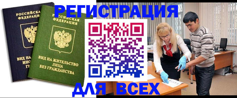 прописка иностранных граждан в Свирске