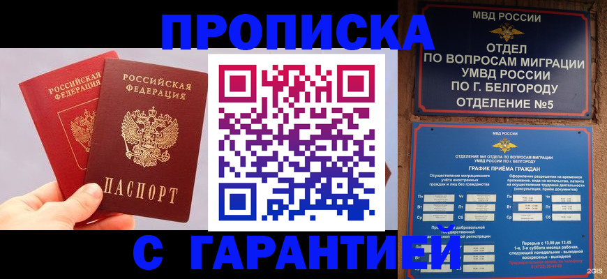 прописка 2025 в Свирске