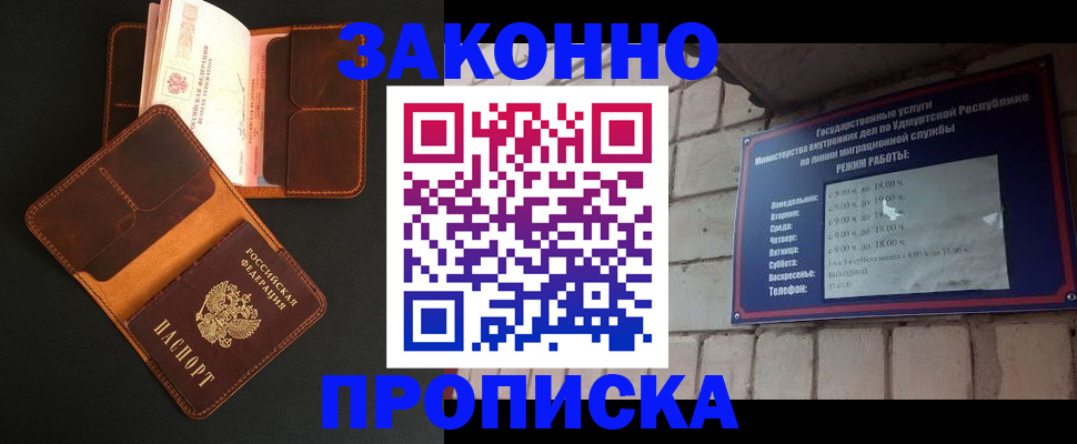 прописка для работы в Свирске