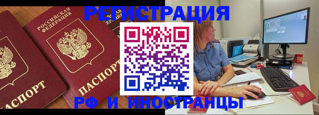 прописка штамп в Свирске