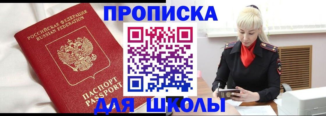 прописка паспорт в Свирске