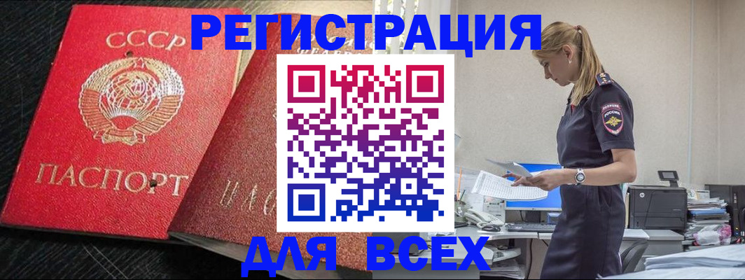 прописка в Свирске